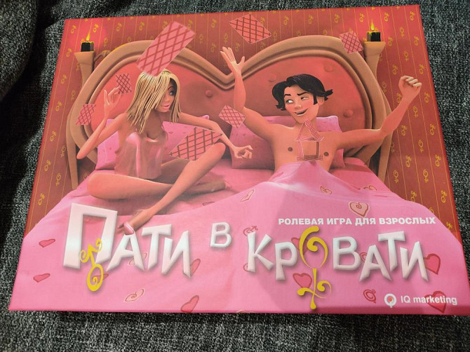 Настольная ролевая игра Пати в кровати  - изображение 1