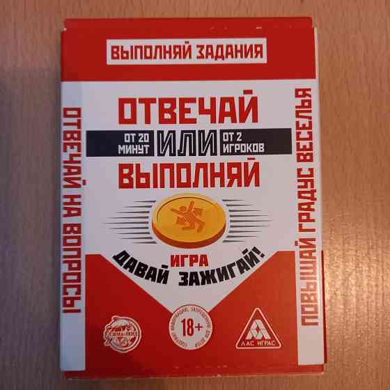 Игра "Давай Зажигай" 