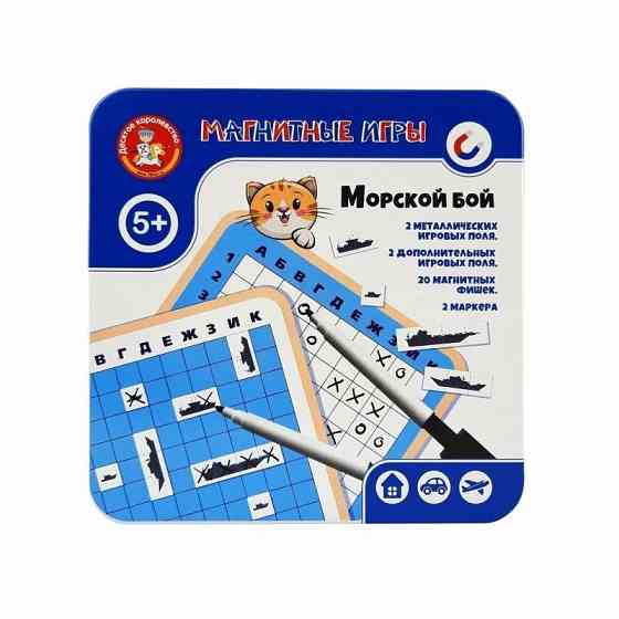 Морской бой магнитная игра для дома и в дорогу 
