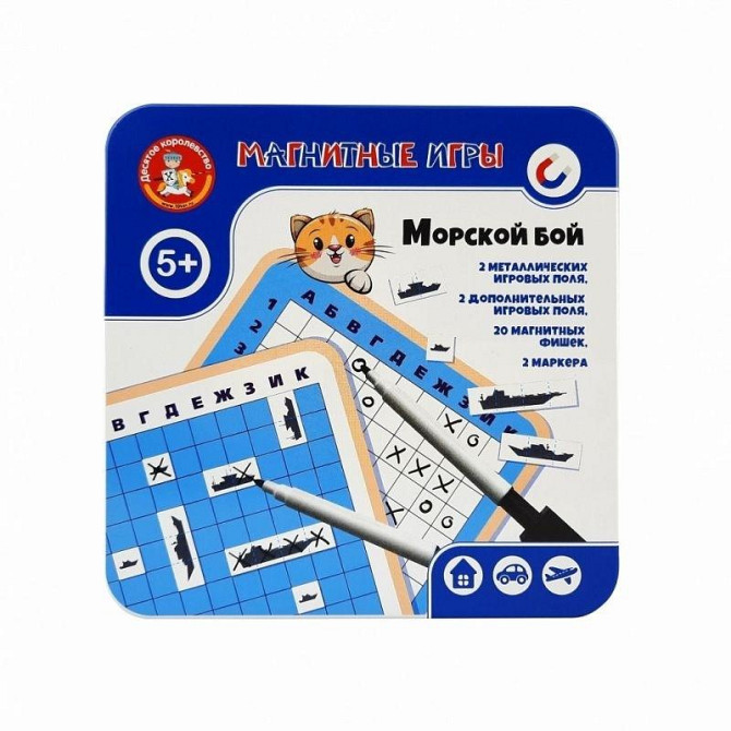 Морской бой магнитная игра для дома и в дорогу  - изображение 1
