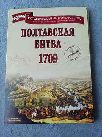 Полтавская битва 