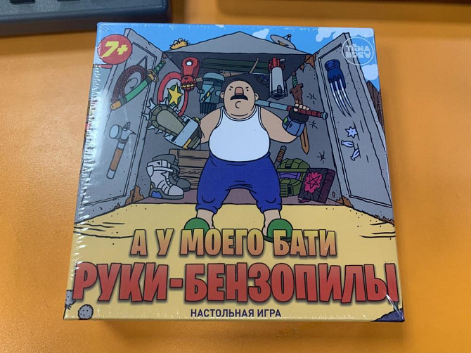 Настольная игра А у моего бати Руки-бензопилы  - изображение 1