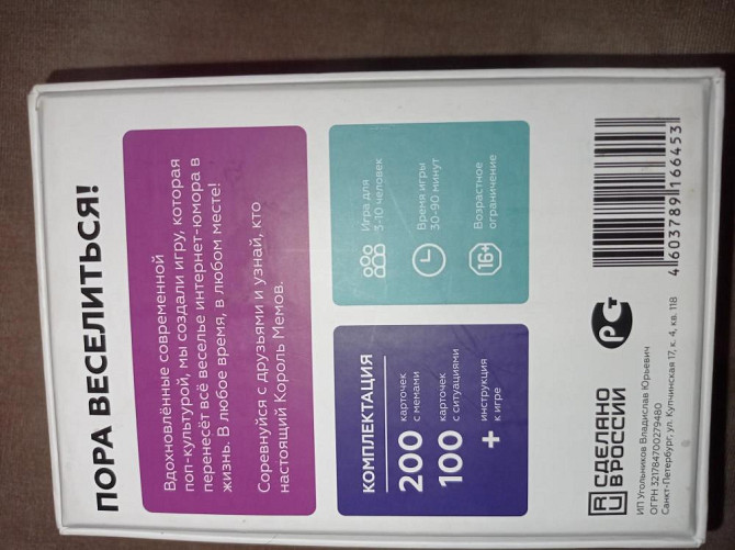 Настольная игра "Что за мем?"  - изображение 2