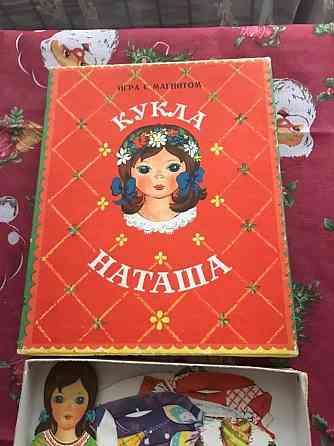 Настольная игра Наташа СССР новая 