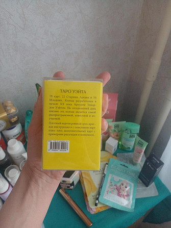 Таро Уэйта, закрытое, не было в использовании  - изображение 3