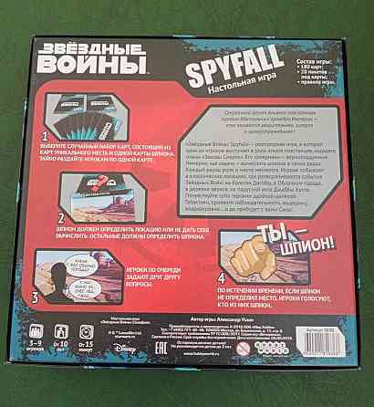 Настольная игра Spyfall, звёздные войны 
