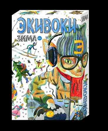 Настольная игра Экивоки. Зима 