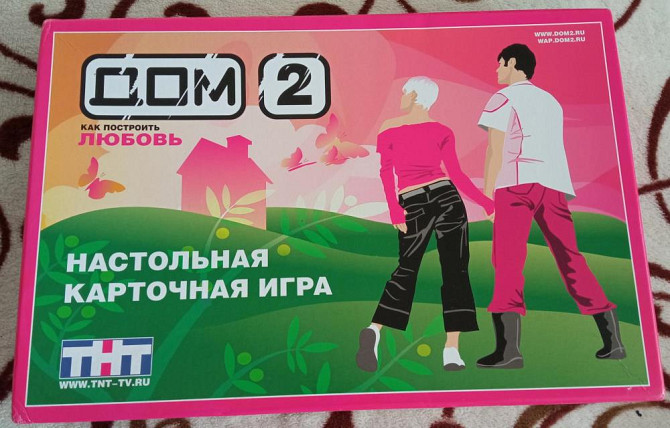 Настольная игра Дом-2  - изображение 1