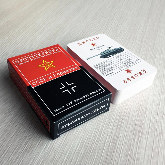 Игральные карты Бронетехника СССР и Германии В.М.В  - изображение 4