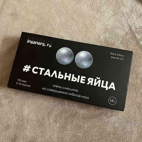 Игра для компании «Стальные яйца» 