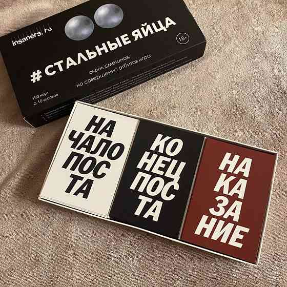 Игра для компании «Стальные яйца» 