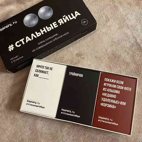 Игра для компании «Стальные яйца» 