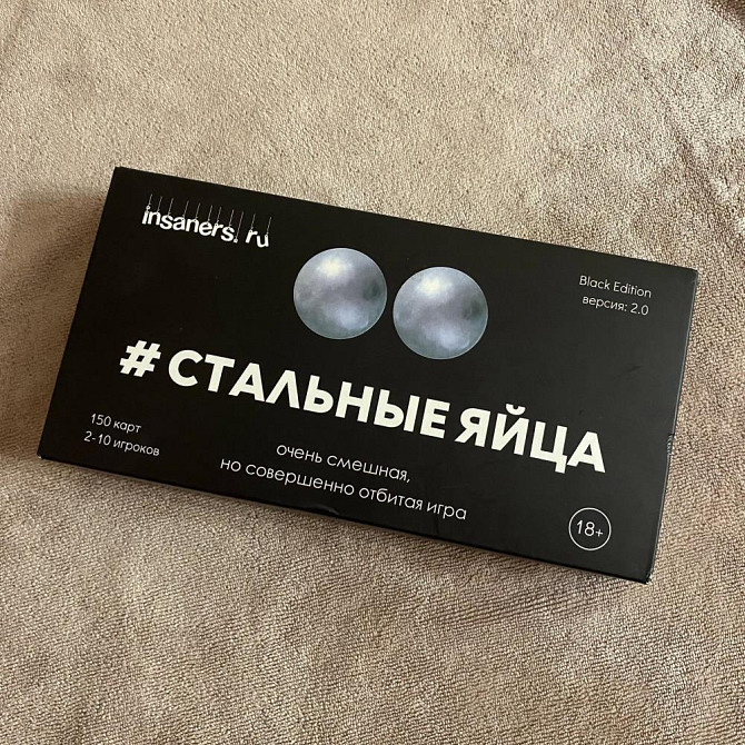 Игра для компании «Стальные яйца»  - изображение 1