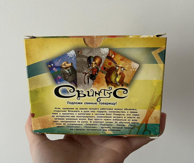 Свинтус игра  - изображение 2