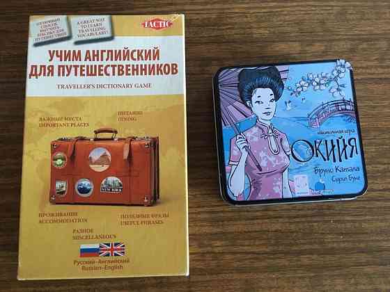 Игра окийя, учим английский для путешествинников 