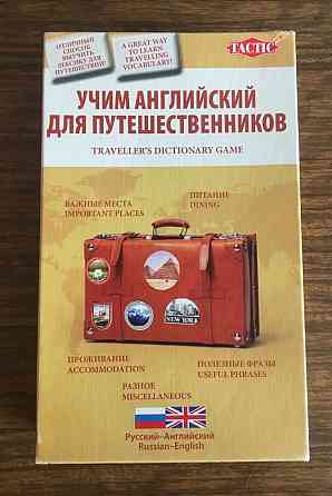Игра окийя, учим английский для путешествинников 