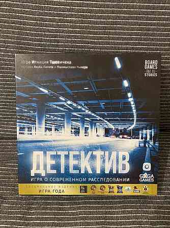 Настольная игра «Детектив» 