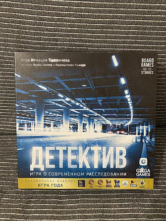 Настольная игра «Детектив»  - изображение 1