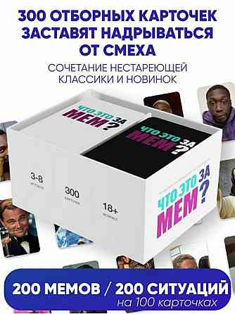 Игра для компании "Что это за мем?" 