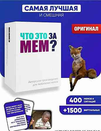Игра для компании "Что это за мем?" 