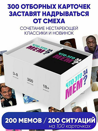 Игра для компании "Что это за мем?"  - изображение 2