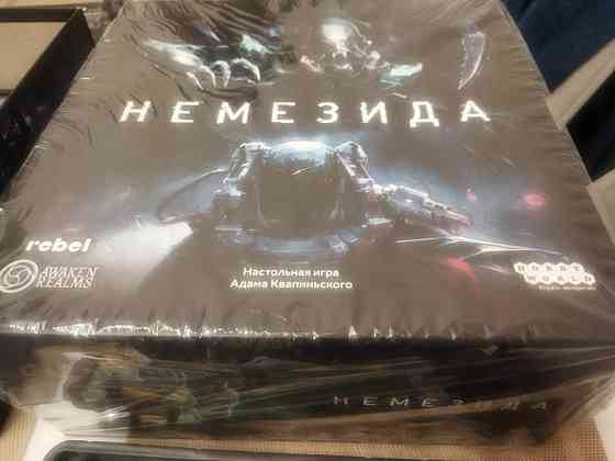 Немезида 