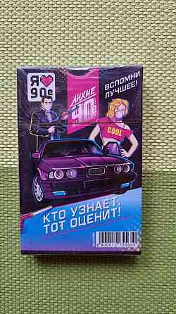 Игральные карты лихие 90ые 