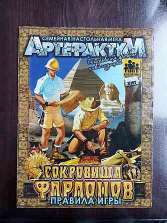Настольная игра "Артефактум". 