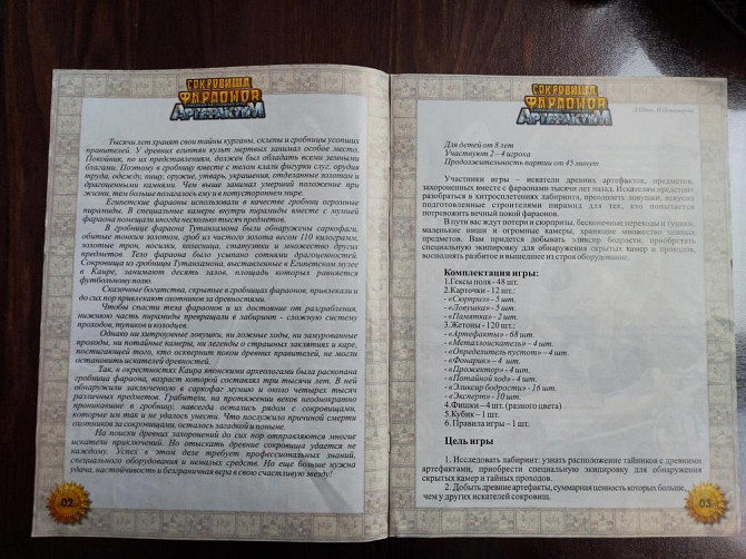 Настольная игра "Артефактум".  - изображение 2