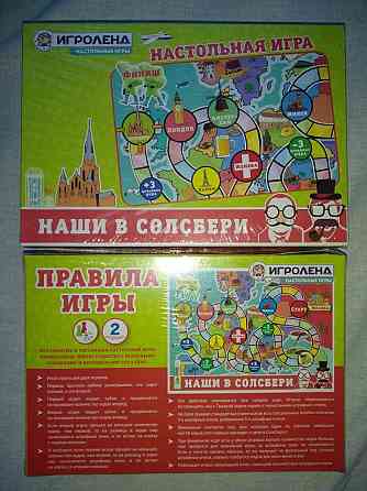 Настольная игра бродилка "Наши в Солсбери" 