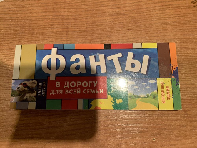 Фанты  - изображение 1