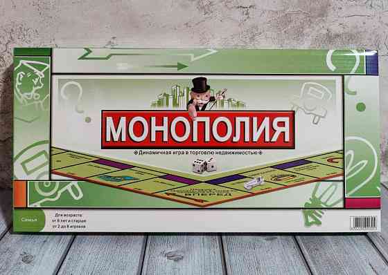 Монополия (Новая) 