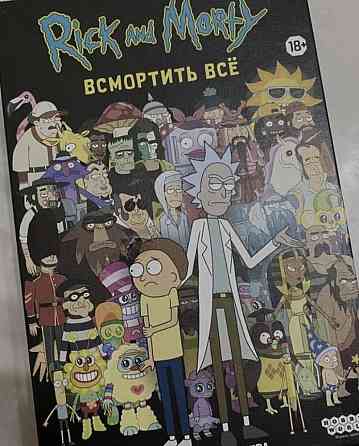 Настольная игра «Рик и Морти» 