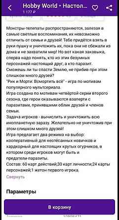 Настольная игра «Рик и Морти» 
