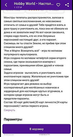 Настольная игра «Рик и Морти»  - изображение 4