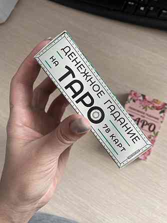 Карты ТАРО 