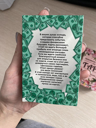 Карты ТАРО  - изображение 2