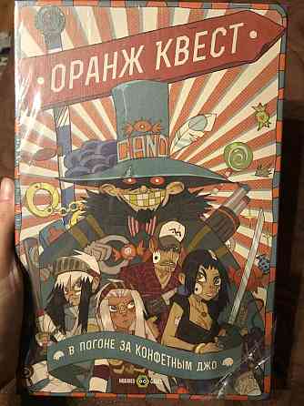 Оранж квест с дополнением 