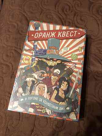Оранж квест с дополнением 