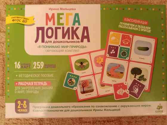 Игра для дошкольников 