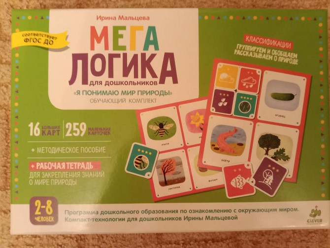 Игра для дошкольников  - изображение 1