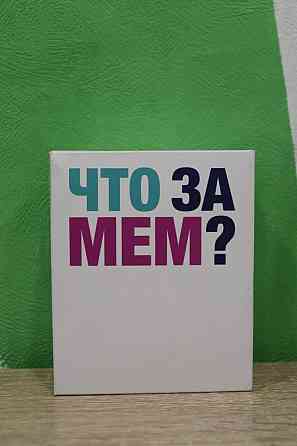 Игра "Что за мем" 
