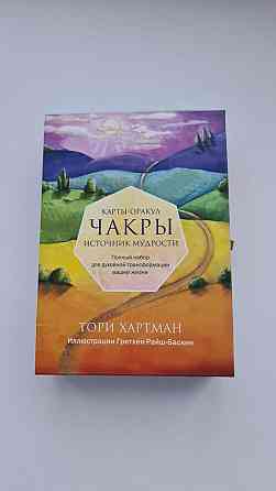 Чакры. Карты-оракул 