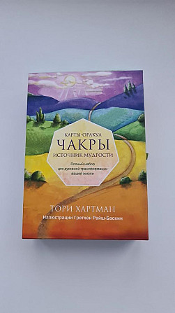 Чакры. Карты-оракул  - изображение 1