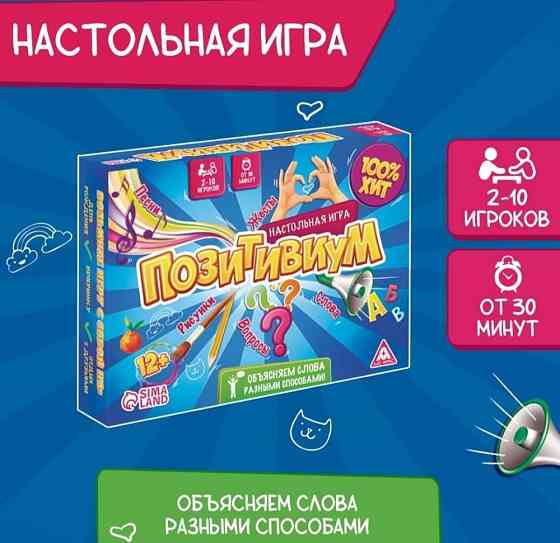 Настольная игра "Позитивиум" - новая 