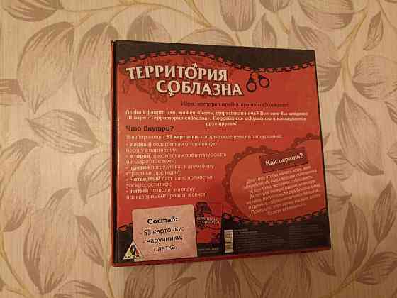 игра для взрослых "Территория соблазна". 