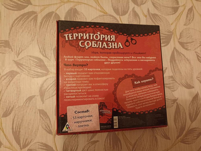 игра для взрослых "Территория соблазна".  - изображение 2