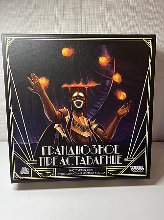 Настольная игра «Грандиозное представление»  - изображение 1