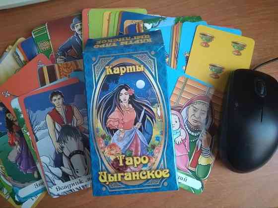 Карты гадальные цыганское таро, новые 