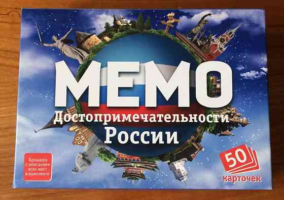 Настольная игра Мемо 